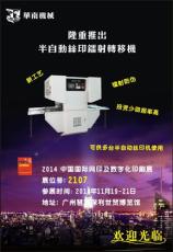 2014中国数码印刷展