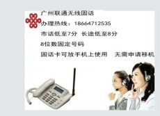 广州沙溪村办理固定电话报装固话安装中心