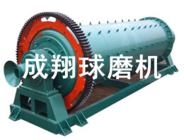 成翔水泥球磨机实现多样化技能