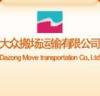 上海大众物流搬家搬场公司 居民搬家 搬迁