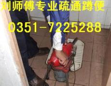 太原高新区修理下水道疏通坐便蹲便地漏