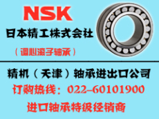 NSK调心滚子轴承NSK 22230CDKE4轴承专卖店