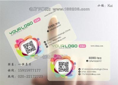 W广州一恒PVC透明名片印刷