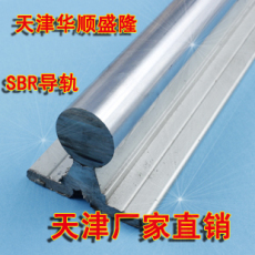 SBR导轨系列 镀铬棒加铝座导轨 SBR16