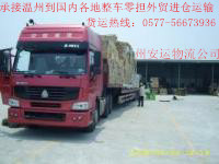 温州到上海物流公司温州到上海托运部