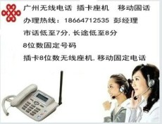 广州钟村办理固定电话报装固话安装中心