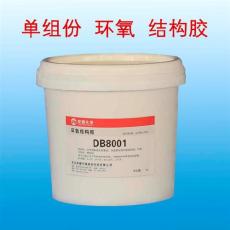 武汉双键 DB8001单组份白色环氧结构胶