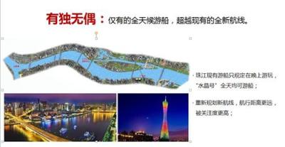 廣州珠江水晶號總冠名招商
