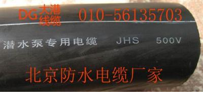 北京防水电缆 北京JHS防水电缆