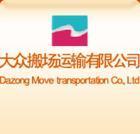 上海大众搬场公司 货车出租 大众小件搬家