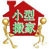 慈溪周巷搬家公司龙山搬家公司