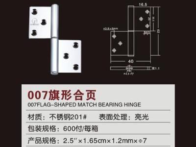 不锈钢旗型合页 揭阳旗型合页