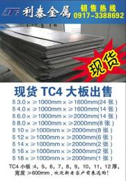 现货供应各种规格钛合金板TC4 3.0 18.0