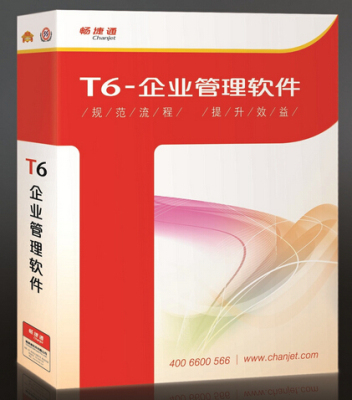 用友T6-企业管理软件 郑州用友软件