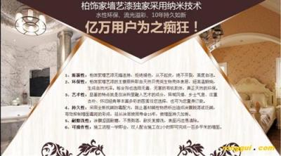 柏飾家3d墻藝怎么樣