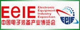 中国制造业的高端设备展电子装备启航