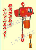 日本象牌电动葫芦 象牌电动葫芦 一级代理