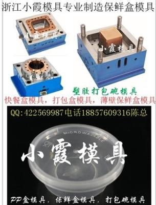 塑料模具 保鲜盒模具 薄壁收纳快餐盒模具