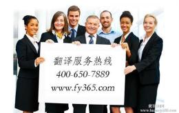 北京24小时翻译服务公司 89