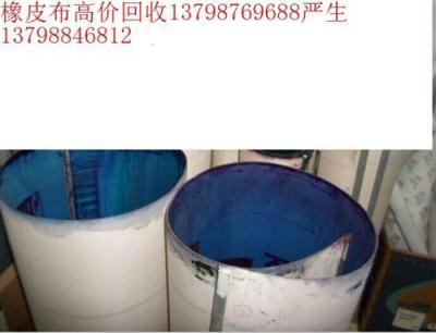 深圳专业橡皮布回收/深圳橡皮布回收价格