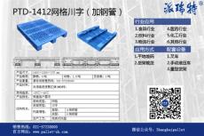 纺织化纤行业塑料托盘PTD-1412