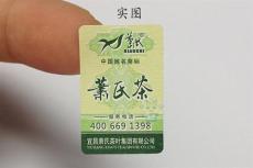 广州茶业防伪标签