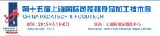 2015上海食品加工技术展