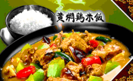 天津黄焖鸡技术培训中心-学正宗黄焖鸡技术