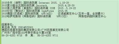 2015年哈萨克斯坦国际消防展