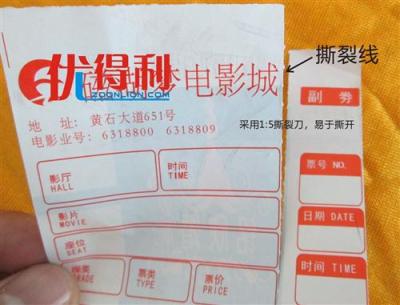 供应80克80*80电影票印刷 广州电影票印刷