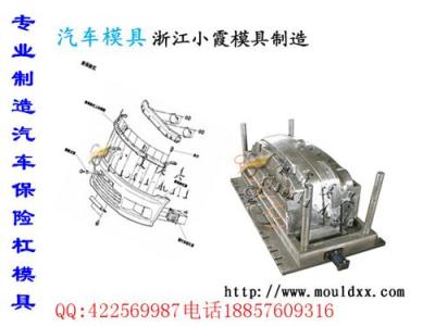 新QQ车注塑模具 保险杠模具 汽车中控台模具