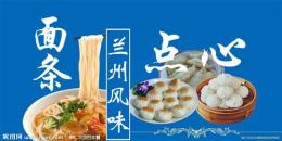 拉面是中国城乡独具地方风味的面食名吃