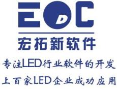 LED封装工厂用什么ERP系统好
