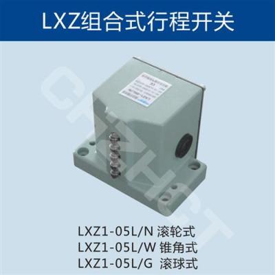 LXZ1-06L/N高精度组合行程开关