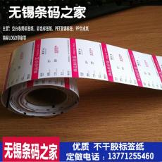 供應(yīng)無錫條碼不干膠標(biāo)貼 不干膠標(biāo)簽印刷廠