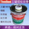 日本三键螺丝胶threebond1401B绿胶