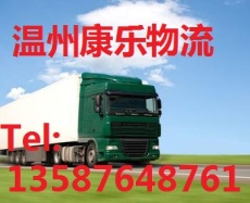 温州到杭州专线 托运部 最快的物流公司