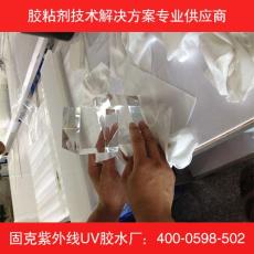 玻璃粘接玻璃UV胶水 玻璃粘金属无影胶水