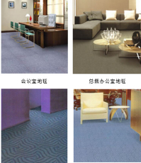北京哪里有批发办公地毯的销售办公地毯多少