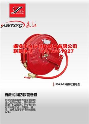 消防软管卷盘 JPS0.8-19自救式消防软管卷盘