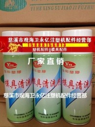 寧波慈溪余姚YH模具清洗劑廠家直銷