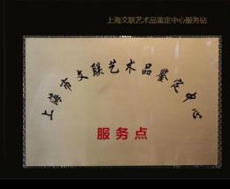 上海古董鉴定玉器