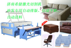 沙发皮革专用激光裁剪