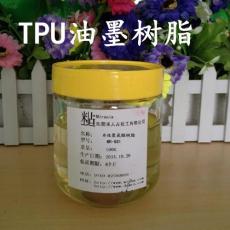 TPU油墨树脂 米人占MR-881 TPU油墨树脂应用