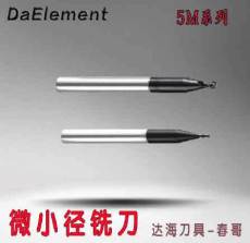 进口合金微小径铣刀DaElement