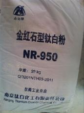 南京南南牌金红石钛白粉NR950