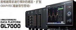 GL7000数据记录仪 日本图技
