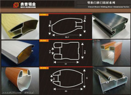 貴吉鋁業供應壁柜移門鋁材