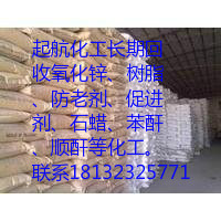 西安回收橡膠助劑 氧化鋅