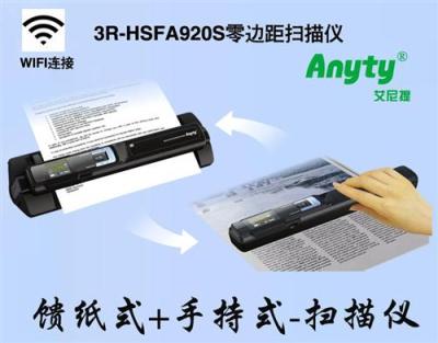 护照扫描仪 艾尼提护照扫描仪3R-HSFA920S